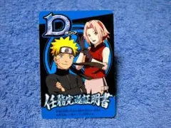 非売品】ナルト疾風伝 カード Dランク任務完遂証明書 プロモ - メルカリ