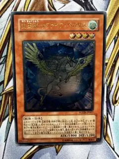 遊戯王 宝玉獣サファイア・ペガサス 韓国 レリーフ 1st 旧アジア加工 遊戯王 宝玉獣 サファイアペガサス レリーフ アルティメットレア