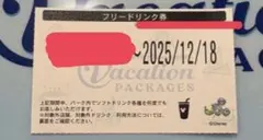 東京ディズニーリゾート フリードリンク券　バケパ（12/18のみ）