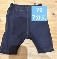 UNIQLO レギンス　7分丈　70 デニムライク　パンツ　ベビー服
