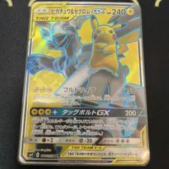 ピカチュウ＆ゼクロムGX SR SM9 100/095 タッグボルト