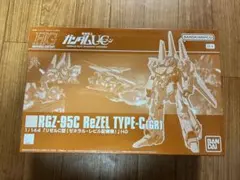 プレバン限定　HG 1/144 リゼルC型 ゼネラル・レビル配備機のサムネイル