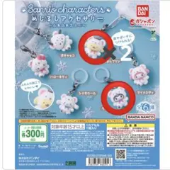 サンリオ　ふわふわスノー　めじるしアクセサリー 3個セット