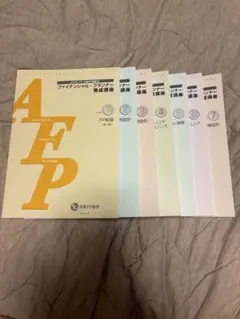 ファイナンシャルプランナー養成講座