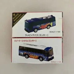 トミカ ミッキー ラッピングバス & リゾートシャトル