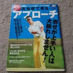 高効率で寄るアプローチ ALBA GREEN BOOK