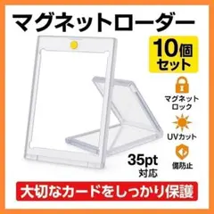 ポケカ対応 マグネットローダー 35pt UVカット 10枚セット