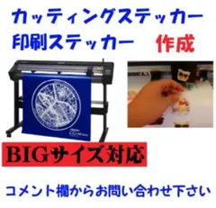 オーダーメイド カッティングステッカー作成