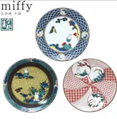 miffy 九谷焼 小皿 3枚セット　ミッフィーのサムネイル