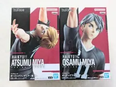 ハイキュー【宮兄弟】フィギュア