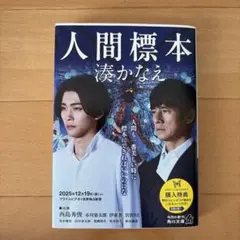人間標本