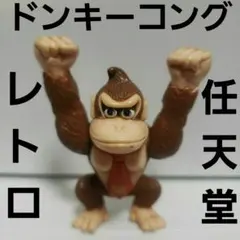 ドンキーコング フィギュア 可動 レトロ レア 昔 希少 グッズ 任天堂