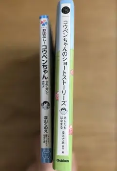 コウペンちゃんのショートストーリーズ
