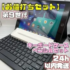 【お値打ちセット】第9世代 キーボードケース＋ペンシルセット