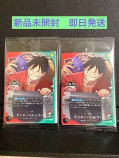 一番くじ　ワンピースカードゲーム　モンキー・D・ルフィ　プロモ　2枚セット