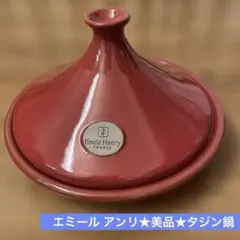 Emile Henry FLAME エミール アンリ フラム タジン 25 Amazon｜Emile Henry フラムシリーズ タジン 25cm フラムイエロー 5525