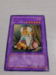 遊戯王 クリッチー SOD
