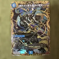 2026年最新】西方より来る激流の竜騎公の人気アイテム - メルカリ