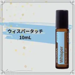 2026年最新】doterra ウィスパーの人気アイテム - メルカリ