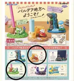ポケモン デスクトップフィギュア パルデア地方へようこそ　ホゲータ　ニャオハ