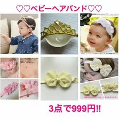 SALE  3点セット ベビー ヘアバンド ヘアーバンド ヘアアクセ ヘアピン