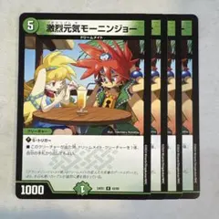 173205 激烈元気モーニンジョー