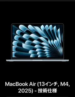 MacBook Air(13インチ, M4, 2025)新品未開封 ミッドナイト
