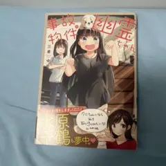 事故物件の幽霊ちゃん