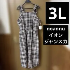 noannu チェック　ワンピース　ジャンスカ　3L 大きいサイズ