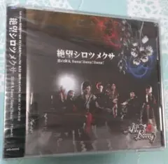 未開封　Ash Berry　絶望シロツメクサ　CD+DVD