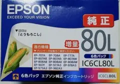 【未開封・4色のみ】EPSON 純正インクカートリッジ 80L 6色パック 増量のサムネイル