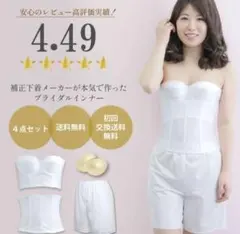 ブライダルインナー 4点セット b70