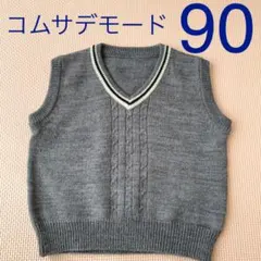 コムサデモード ニット ベスト 90