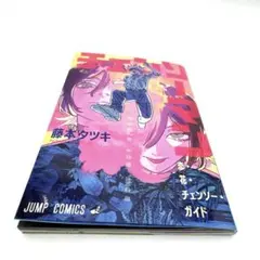 チェンソーマン　レぜ篇　入場者特典 恋・花・チャンソー・ガイド 藤本タツキ
