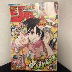 週刊少年ジャンプ 2024年50号 11月25日号のサムネイル