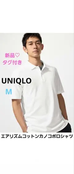 【UNIQLO】新品♡美品　エアリズムコットンカノコポロシャツ　M　ホワイト