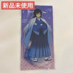 鬼滅の刃 冨岡義勇 アクリルスタンド　アニプレックス