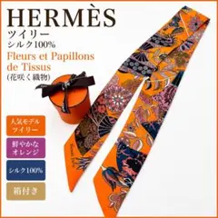 2026年最新】エルメス ツイリーの人気アイテム - メルカリ