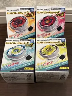 新品 ミニベイブレードシューターX Part5 4点セット