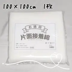片面接着綿　YM-10P　1枚　片面接着キルト芯　アイロン接着キルト芯　素材