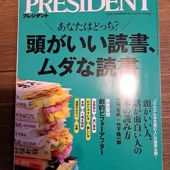 PRESIDENT 2025年12月号