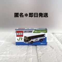 トミカ JRバス関東 東名ハイウエイバス 日野 セレガ