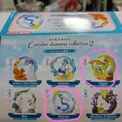 【まとめ売り】ポケモン　サーキュラージオラマコレクション２