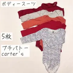 【値下げ】プチバトー カーターズ ボディスーツ 18m　24ｍ まとめ売り