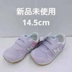 ニューバランス　IZ373MP2　14.5㎝　新品未使用 男の子女の子スニーカー