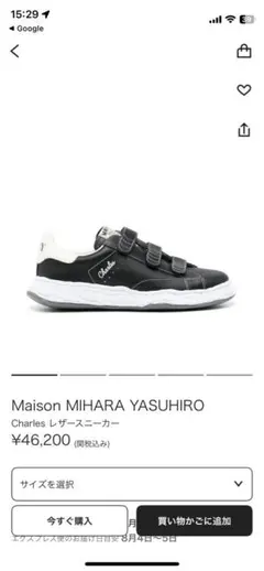 断捨離Maison MIHARA YASUHIRO Charles。のサムネイル