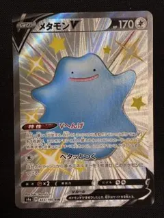 メタモンV SSR 323/190 シャイニースターV