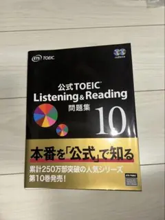 2025年最新】toeic 公式問題集 10の人気アイテム - メルカリ