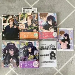 先輩、ナカみせて 1 2 3 沖田有帆 BL マンガ　特典セット　アニメイト