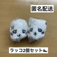 【ラッコ】ちいかわ もこもこポーチ2【2個セット】